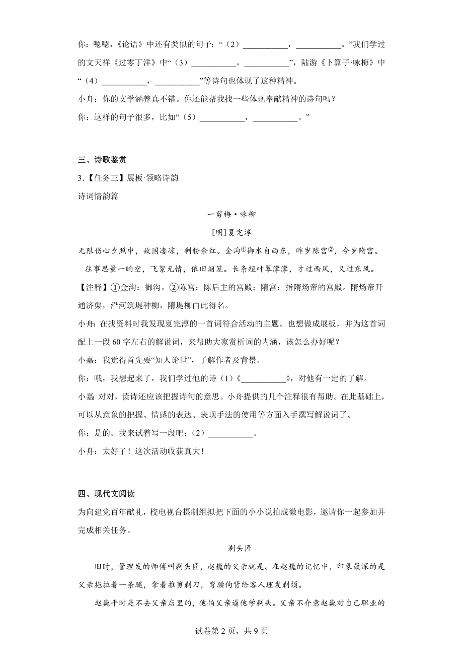 浙江省舟山、嘉兴市2020年中考语文试题.docx_第2页