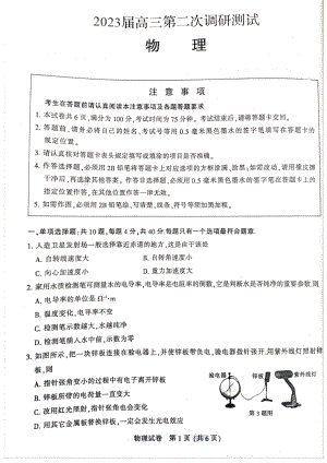 江苏省南通市2023届高三第二次调研测试苏北八市二模物理试卷+答案.pdf