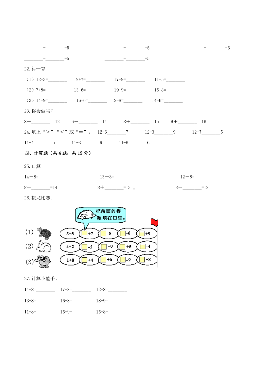 第二单元 《20以内的退位减法》单元检测（B卷 达标提升篇）.doc_第3页