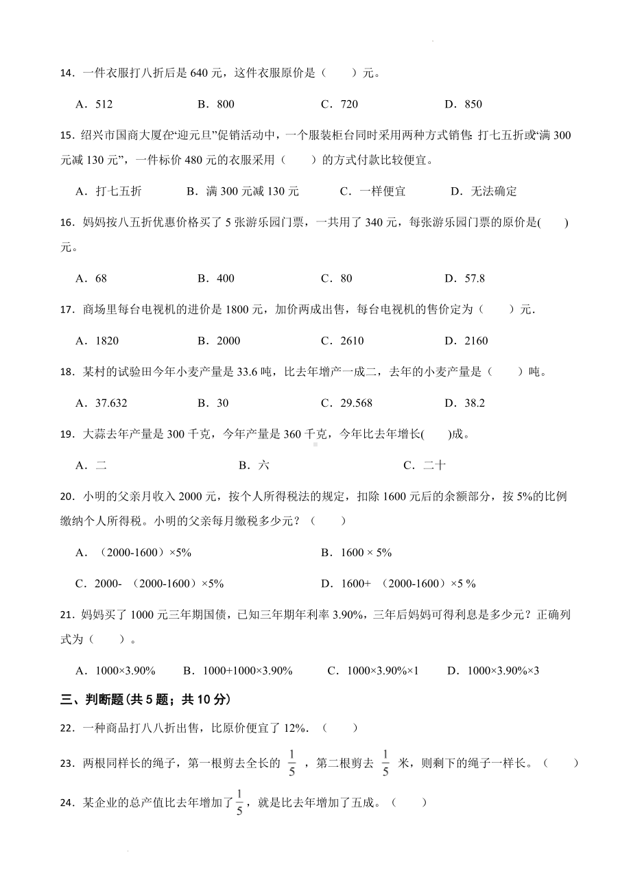 小学数学六年级下册 第二单元基础测试卷 含答案.docx_第2页