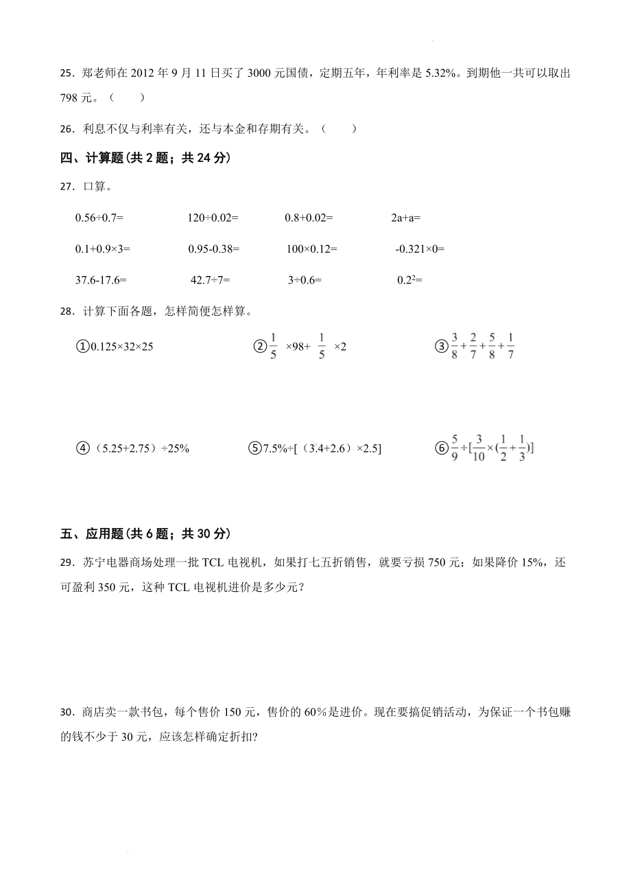 小学数学六年级下册 第二单元基础测试卷 含答案.docx_第3页