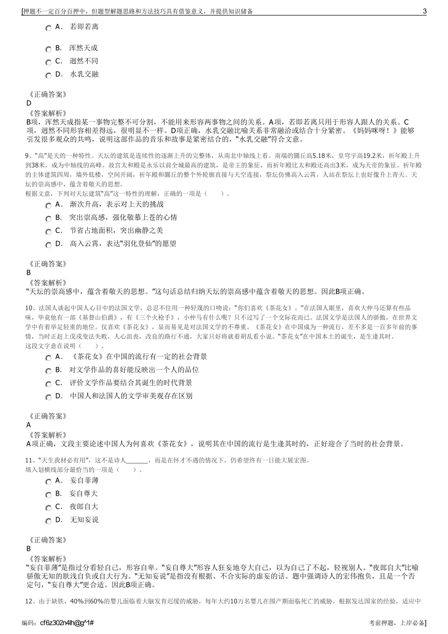 2023年云南石屏深燃巨鹏天然气有限公司招聘笔试押题库.pdf_第3页