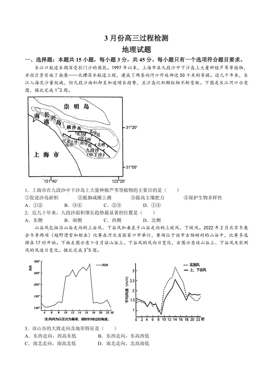 山东省潍坊市安丘市2023届高三3月份过程检测地理试卷+答案.docx_第1页