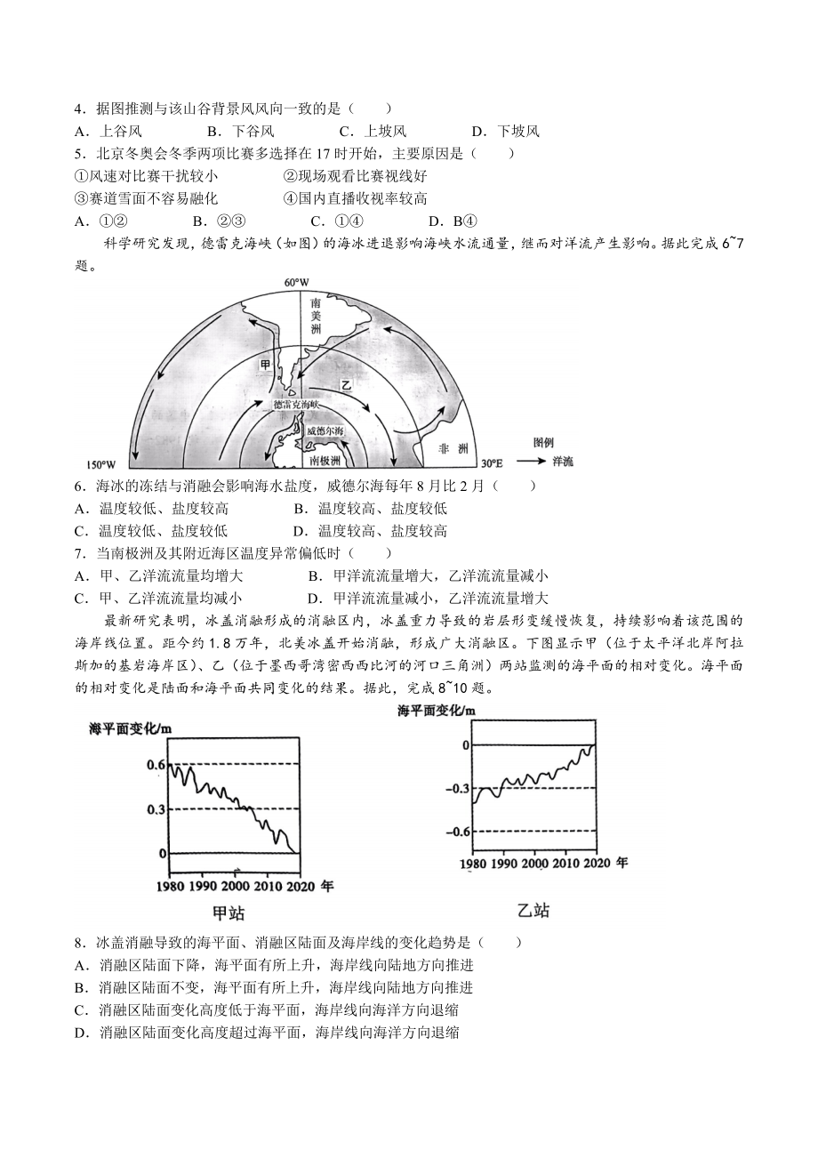 山东省潍坊市安丘市2023届高三3月份过程检测地理试卷+答案.docx_第2页