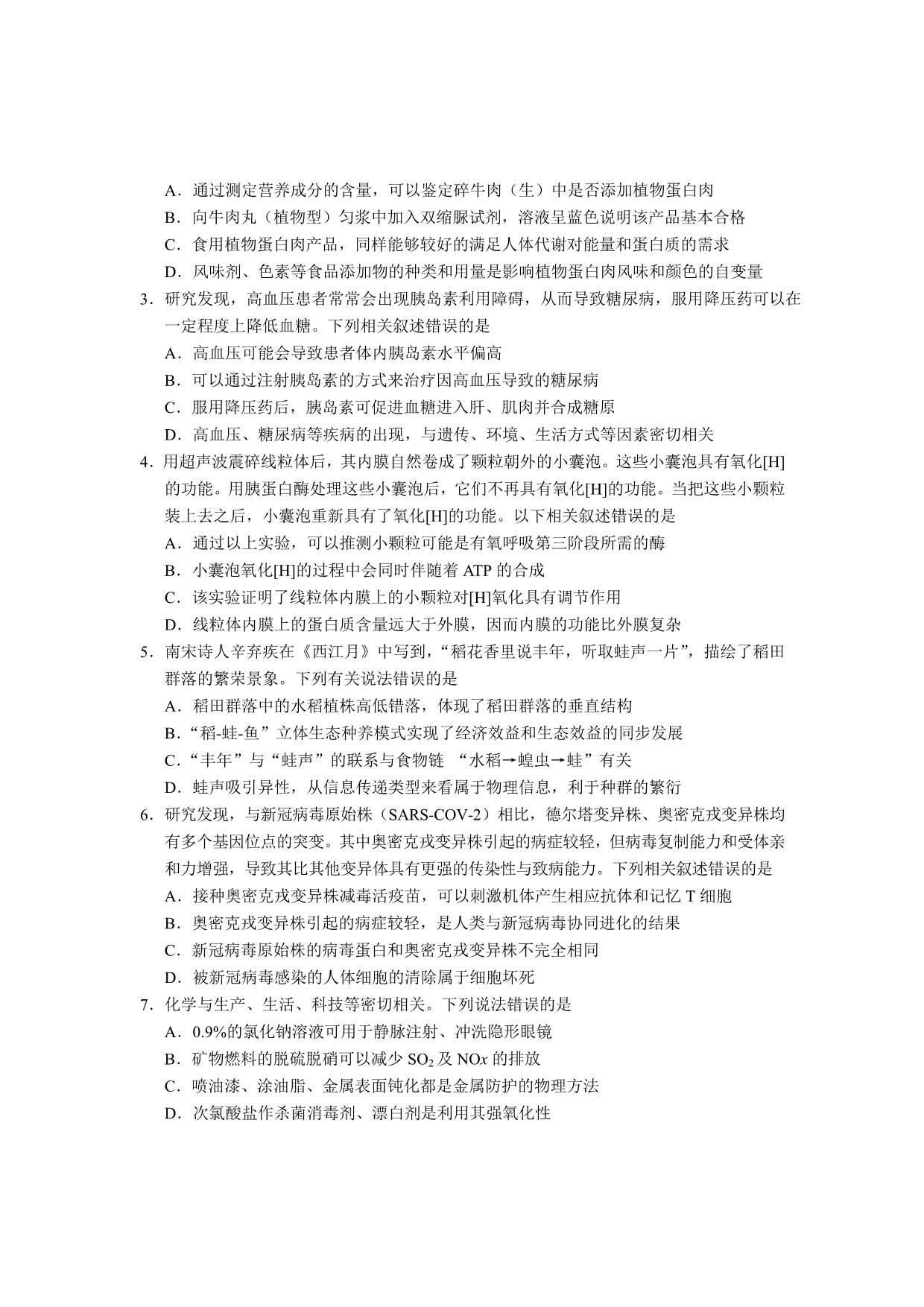 云南省红河州2023届高三第二次统一监测理科综合试卷+答案.pdf_第2页