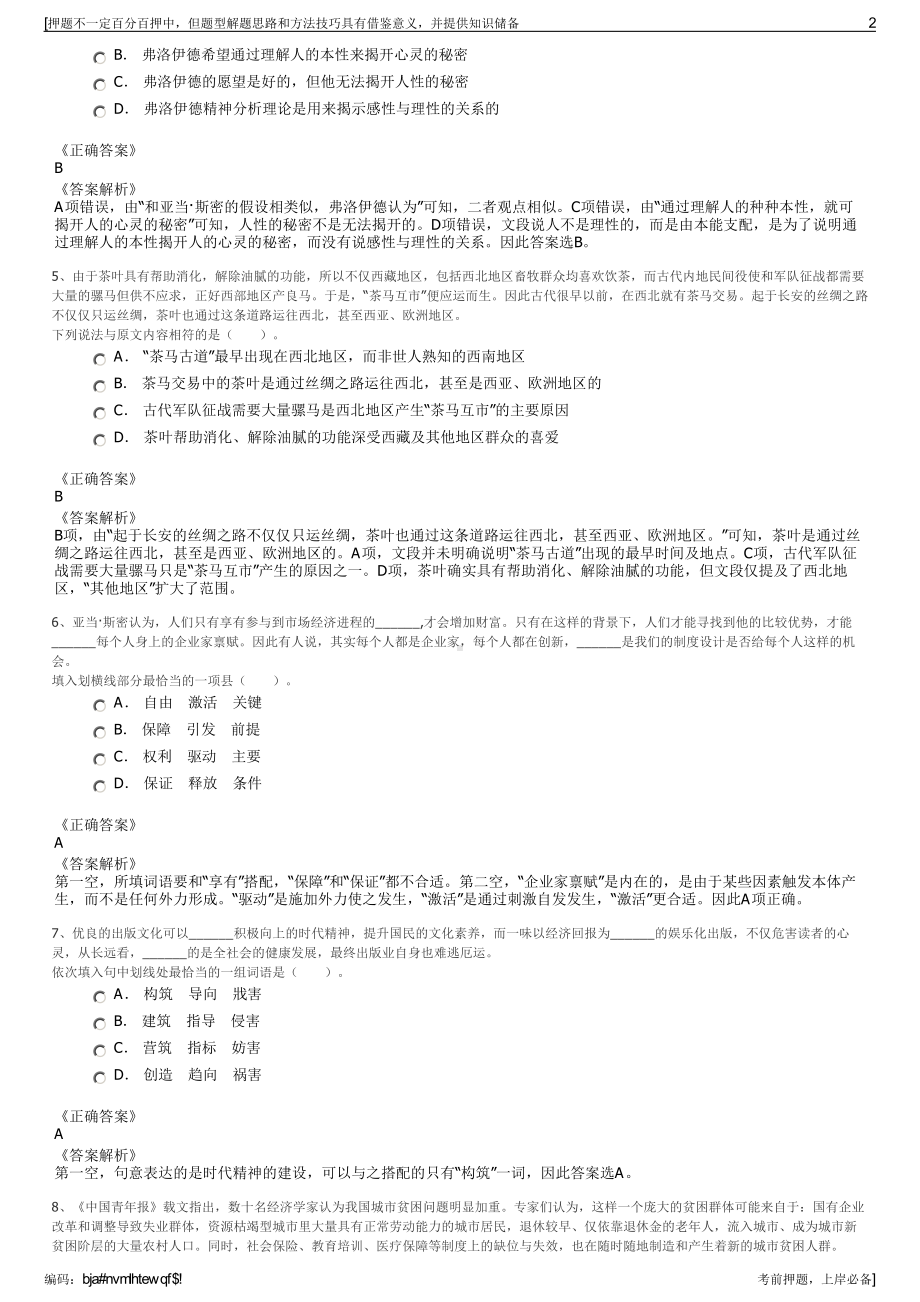 2023年广东新兴县汇兴资产经营有限公司招聘笔试押题库.pdf_第2页