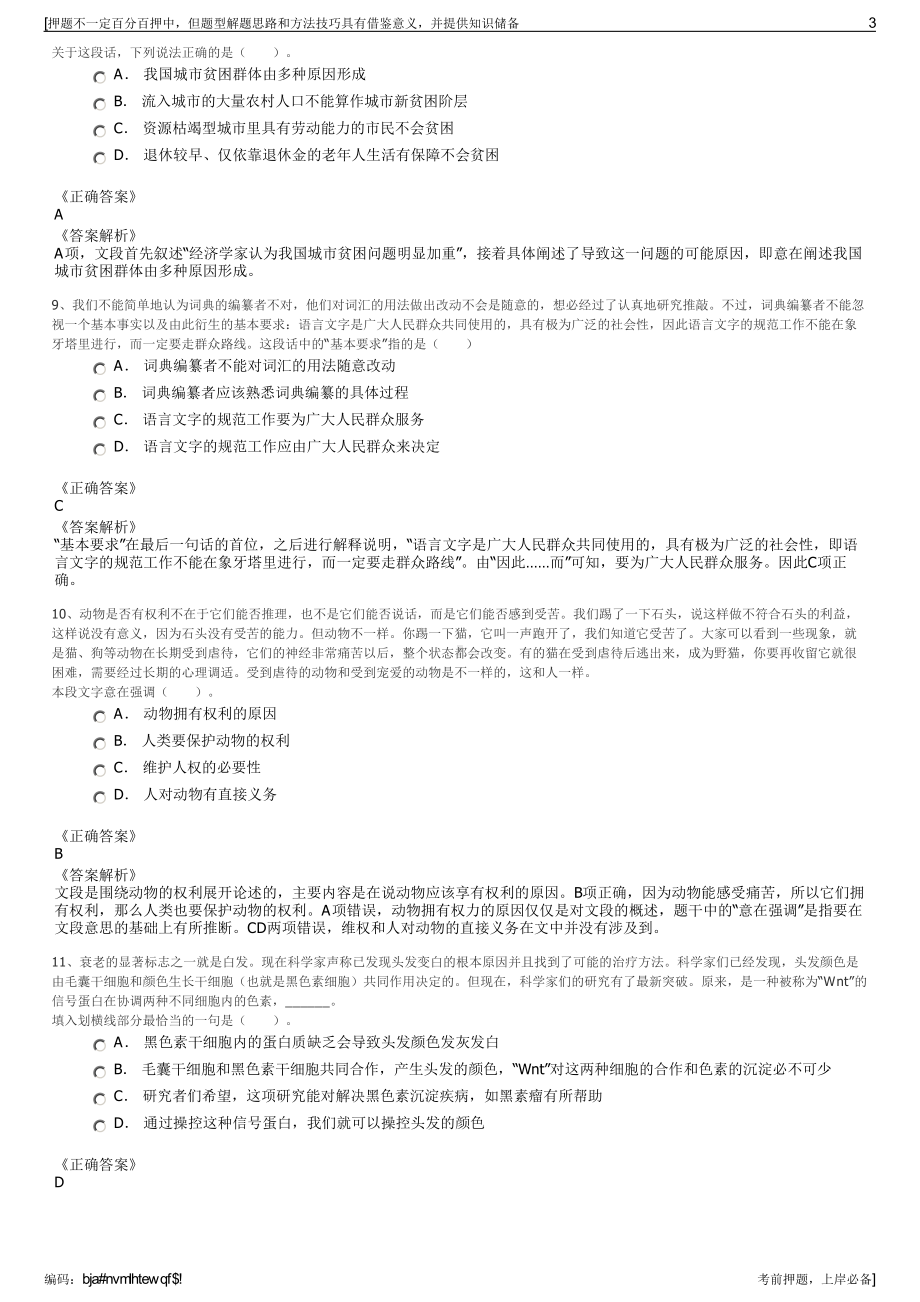 2023年广东新兴县汇兴资产经营有限公司招聘笔试押题库.pdf_第3页