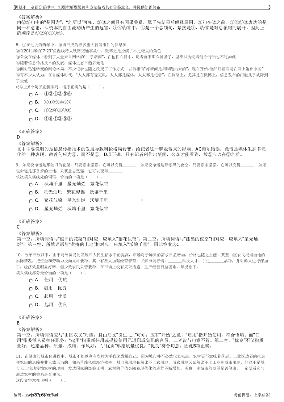 2023年重庆贝斯特人力资源开发有限公司招聘笔试押题库.pdf_第3页