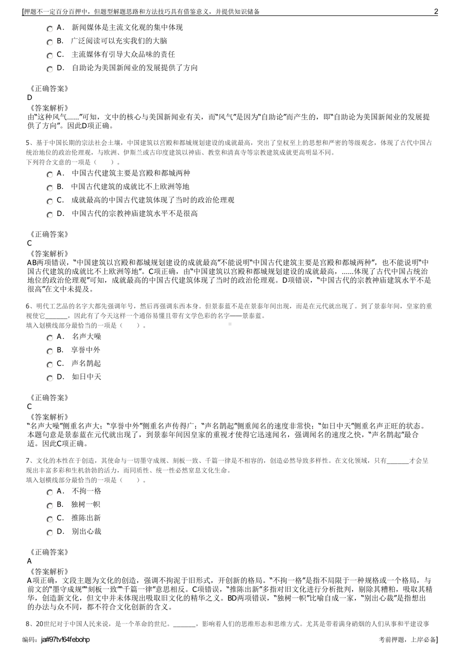 2023年江苏兴化市清兴污水处理有限公司招聘笔试押题库.pdf_第2页