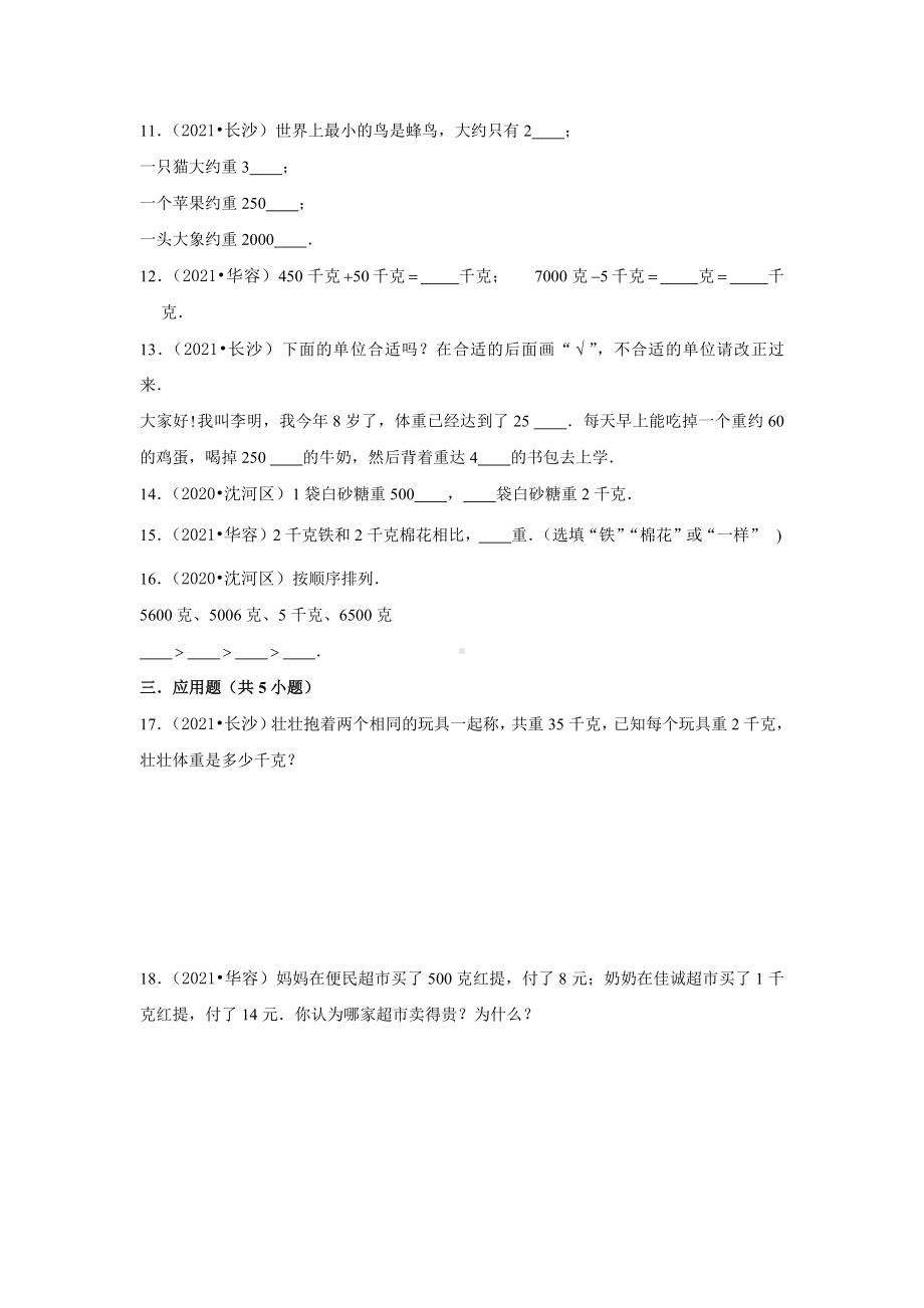 小学数学二年级下册第八单元测试卷 (2).docx_第2页