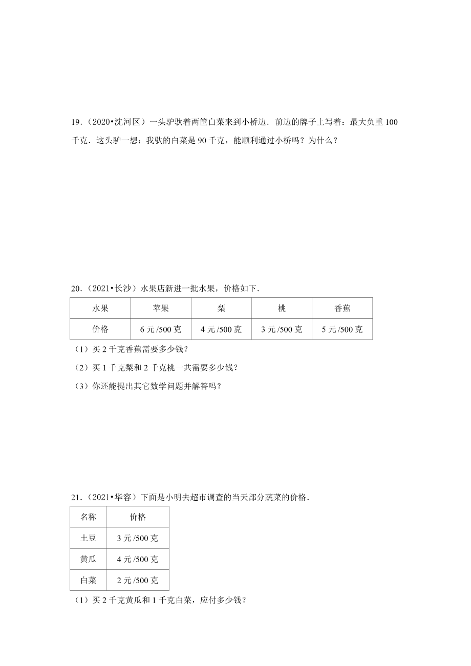 小学数学二年级下册第八单元测试卷 (2).docx_第3页