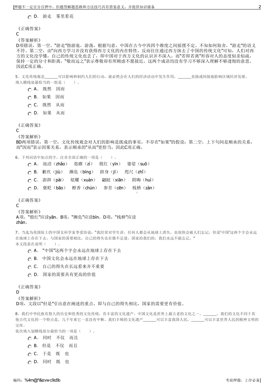 2023年山东平度市城市开发集团有限公司招聘笔试押题库.pdf_第2页