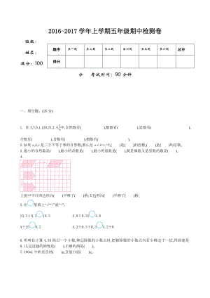 北师大版数学五年级上学期期中试卷2.doc