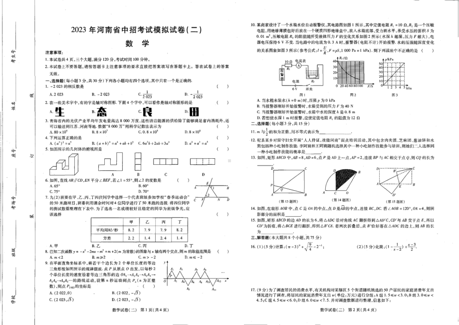 2023年河南省驻马店市上蔡县一模数学试题.pdf_第1页