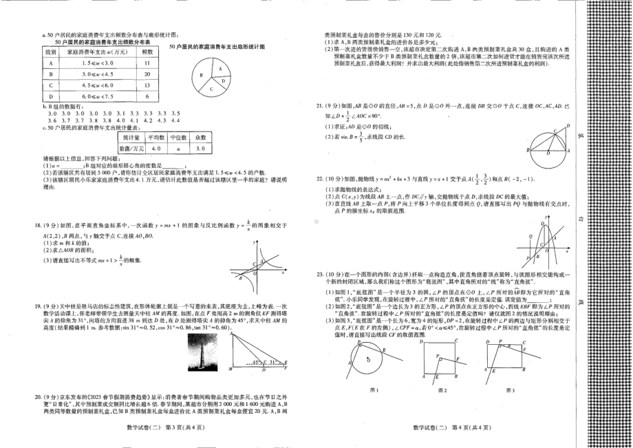 2023年河南省驻马店市上蔡县一模数学试题.pdf_第2页