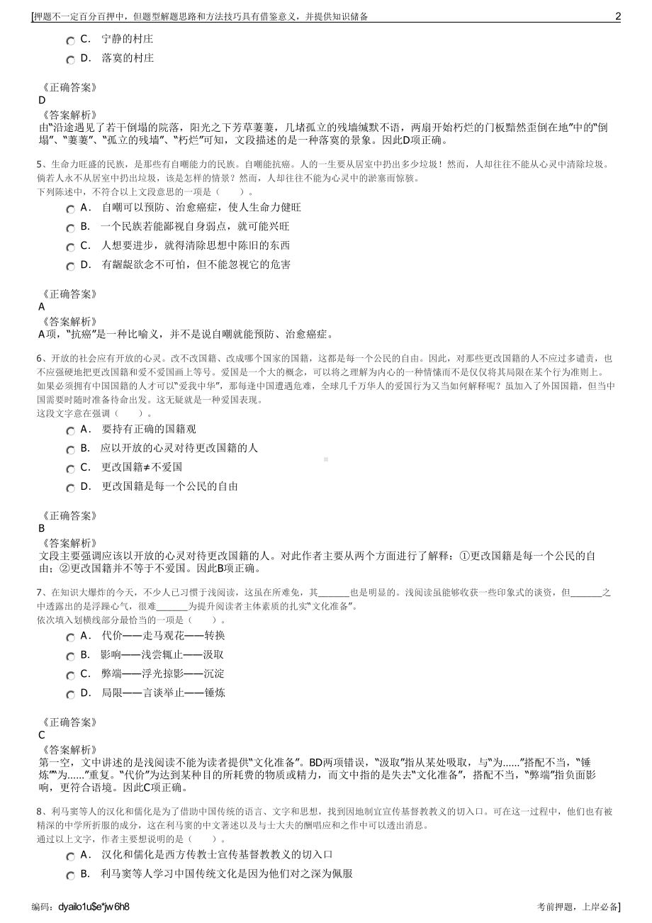 2023年江西万安县投资控股集团有限公司招聘笔试押题库.pdf_第2页