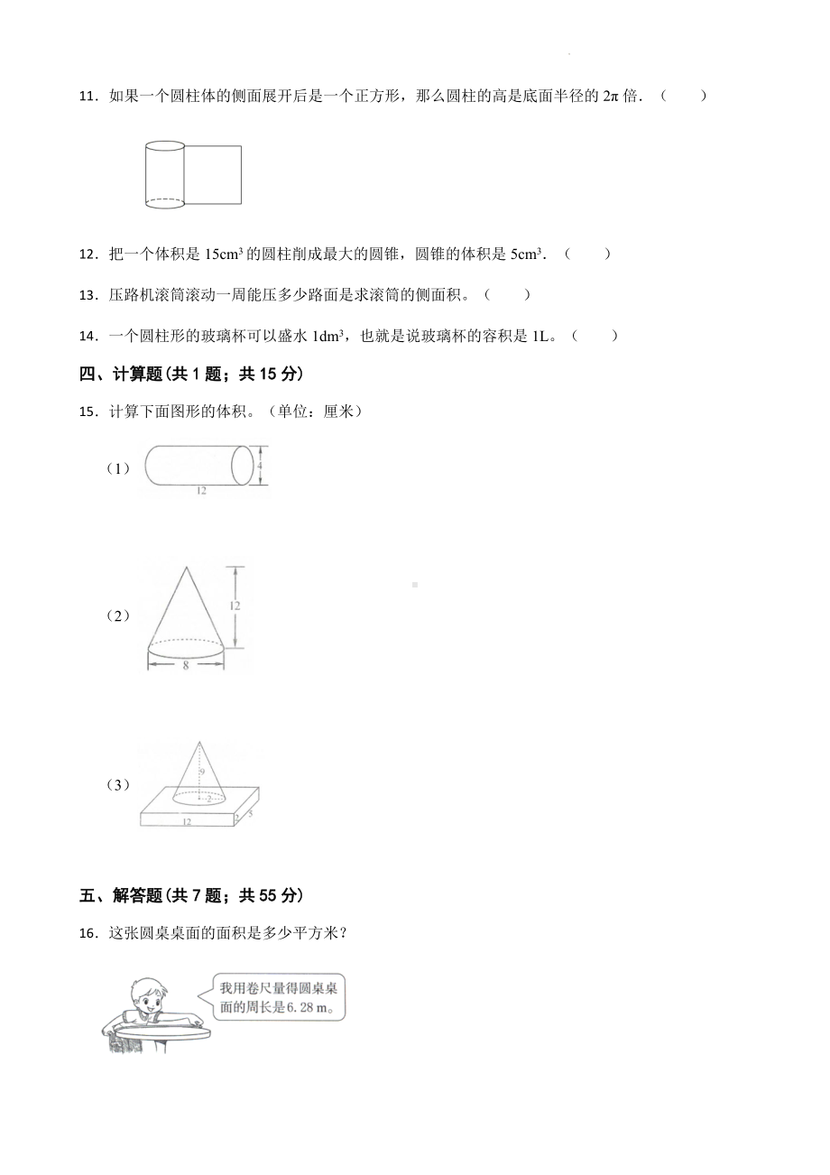 小学数学六年级下册 第三单元能力提升卷含答案.docx_第2页