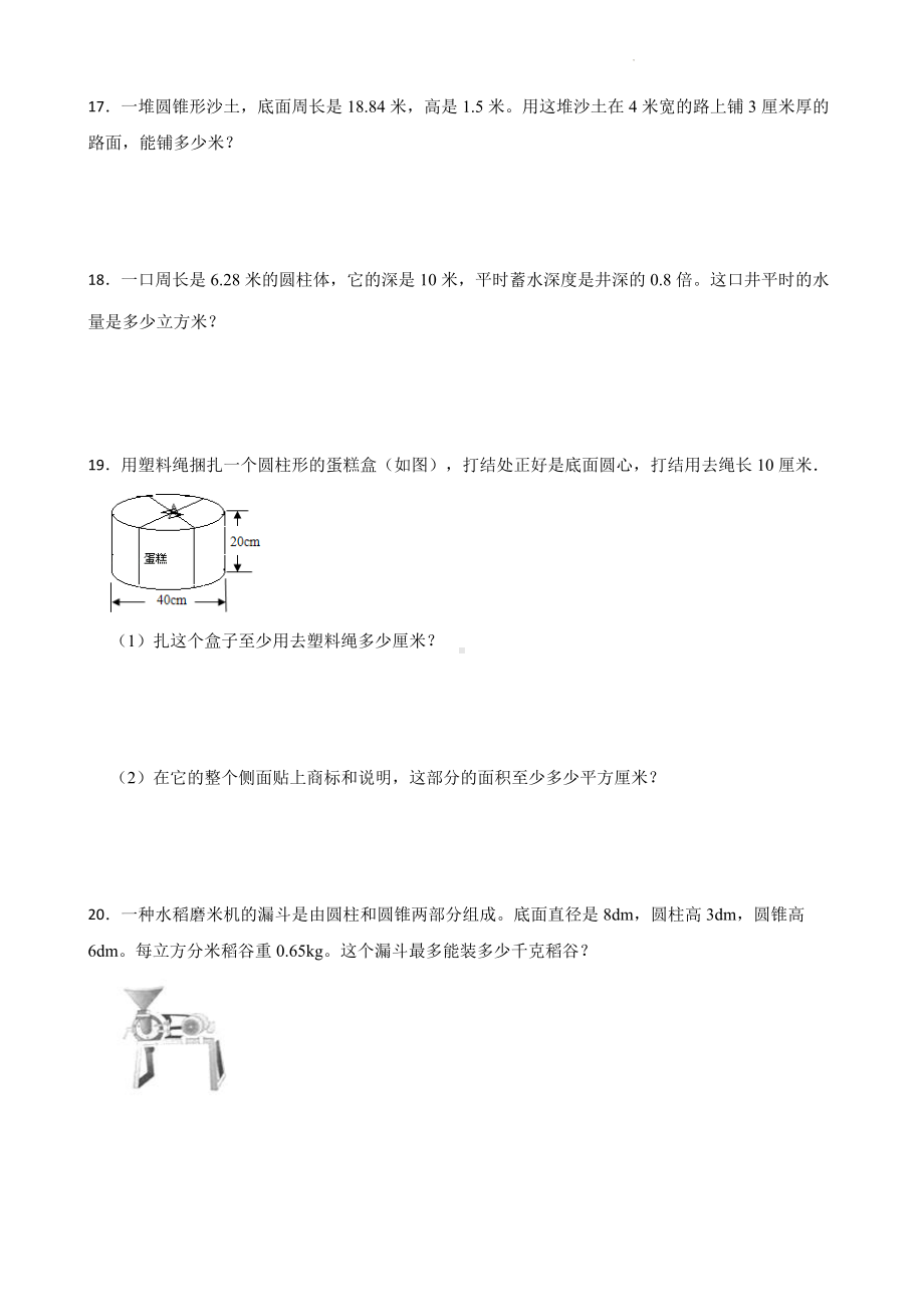 小学数学六年级下册 第三单元能力提升卷含答案.docx_第3页