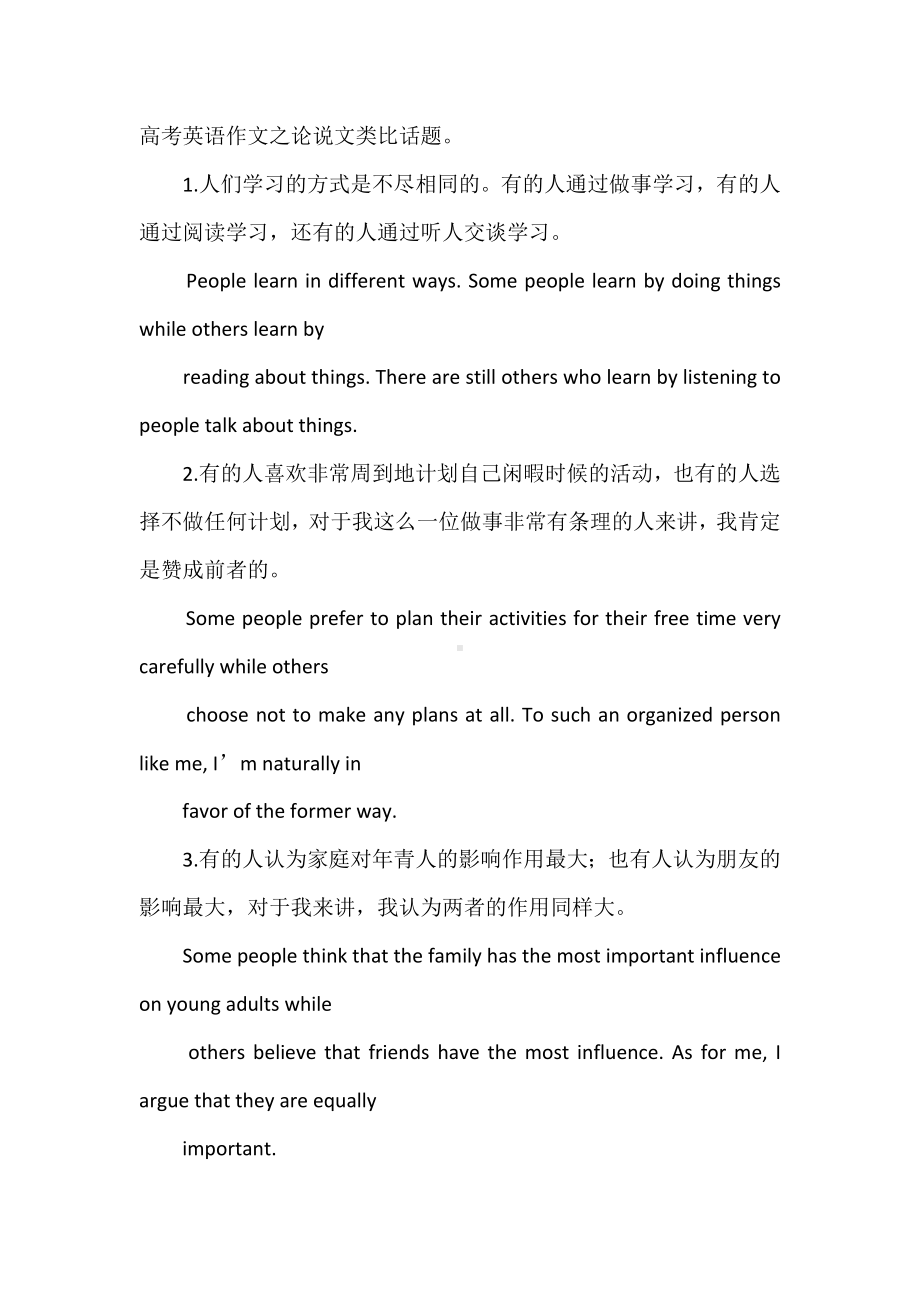 高考英语作文之论说文类比话题.docx_第1页