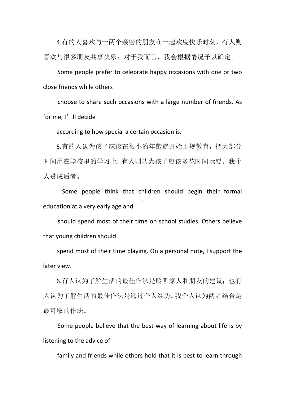 高考英语作文之论说文类比话题.docx_第2页