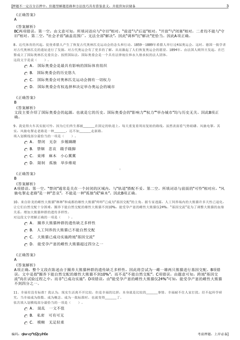 2023年广西旅发大健康产业集团有限公司招聘笔试押题库.pdf_第3页