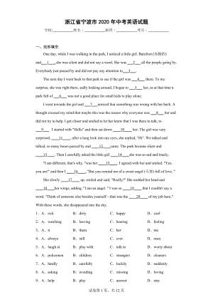 浙江省宁波市2020年中考英语试题.docx