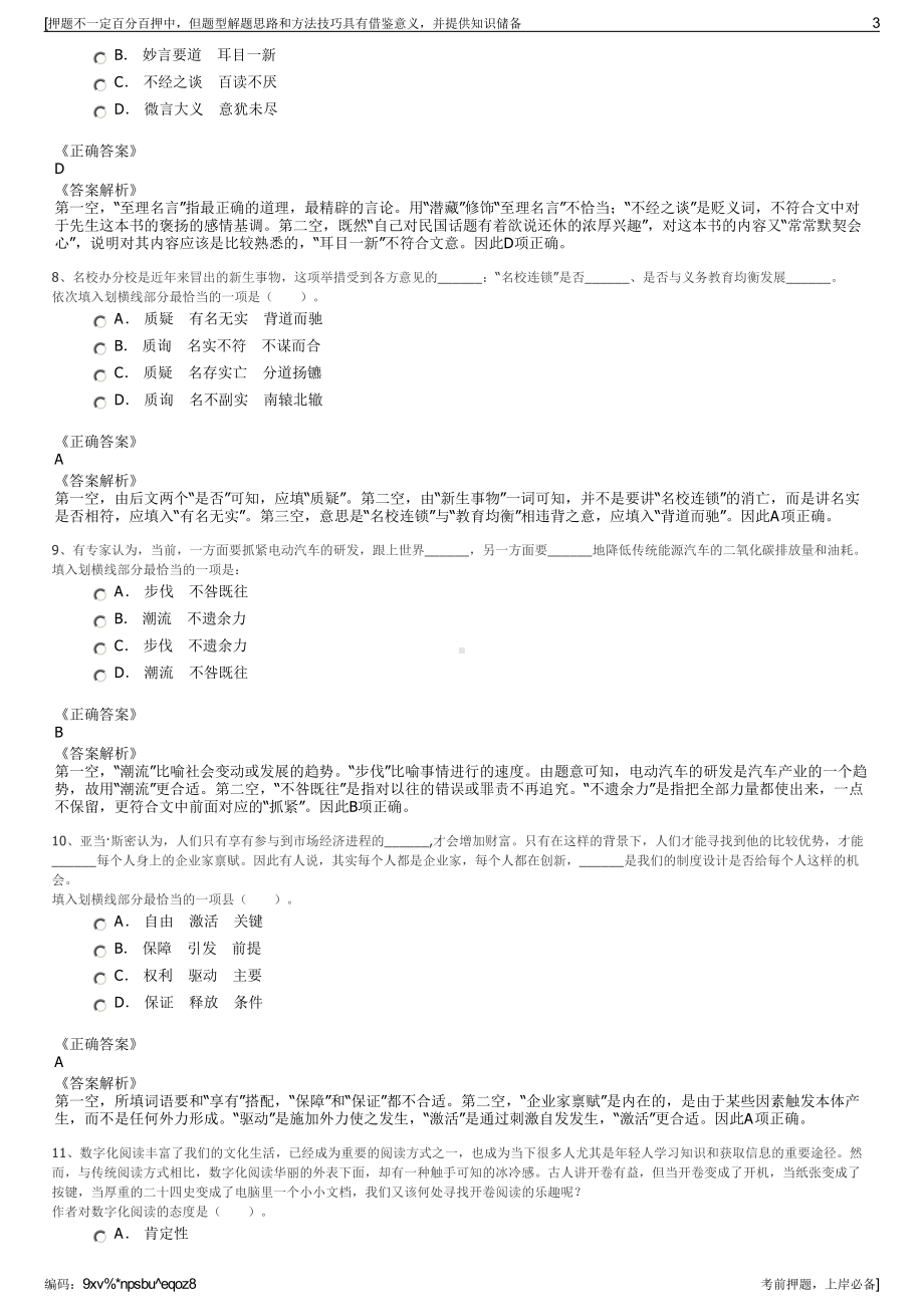 2023年山东龙口市公共交通集团有限公司招聘笔试押题库.pdf_第3页