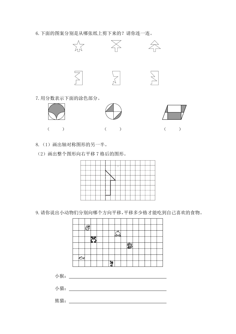 （单元测）小学数学四年级下册第七单元图形的运动（二）-第七单元强化训练（人教版）.docx_第2页