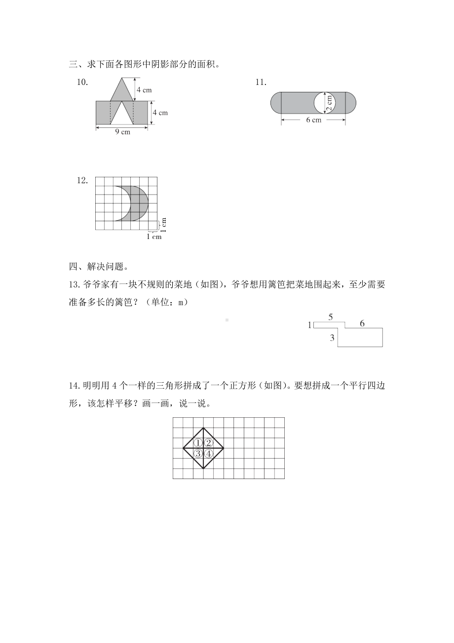 （单元测）小学数学四年级下册第七单元图形的运动（二）-第七单元强化训练（人教版）.docx_第3页