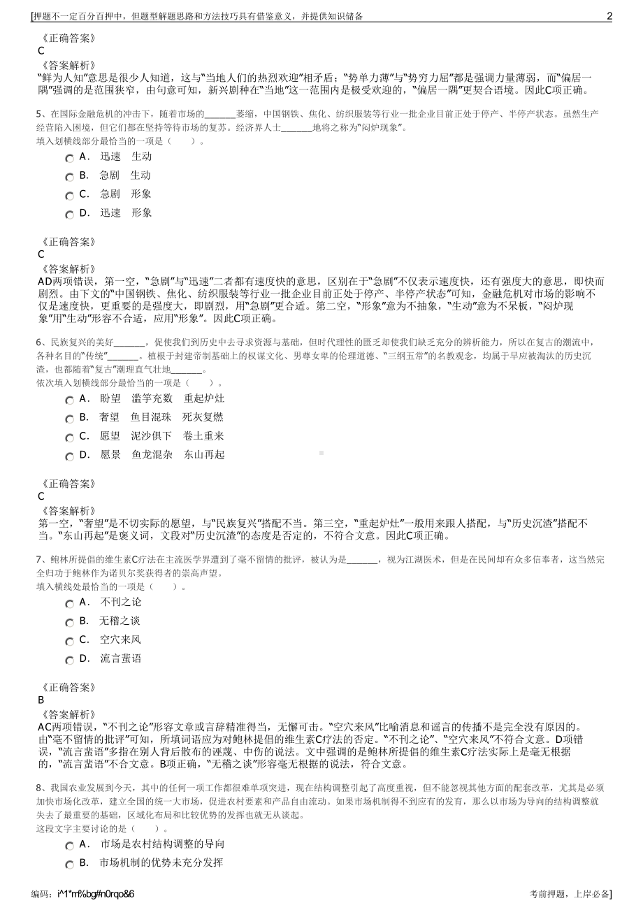 2023年河北枣强县建设投资集团有限公司招聘笔试押题库.pdf_第2页