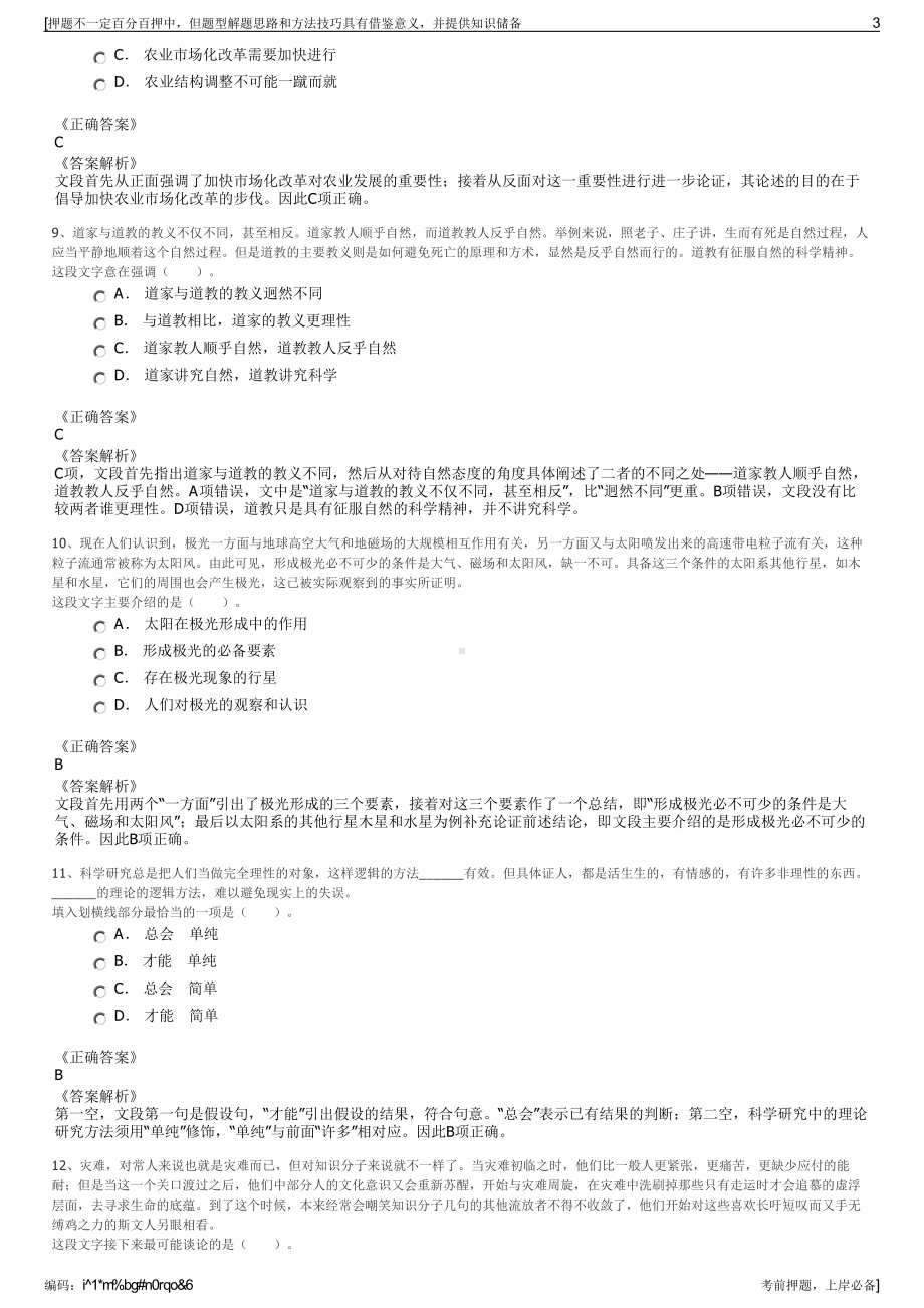 2023年河北枣强县建设投资集团有限公司招聘笔试押题库.pdf_第3页