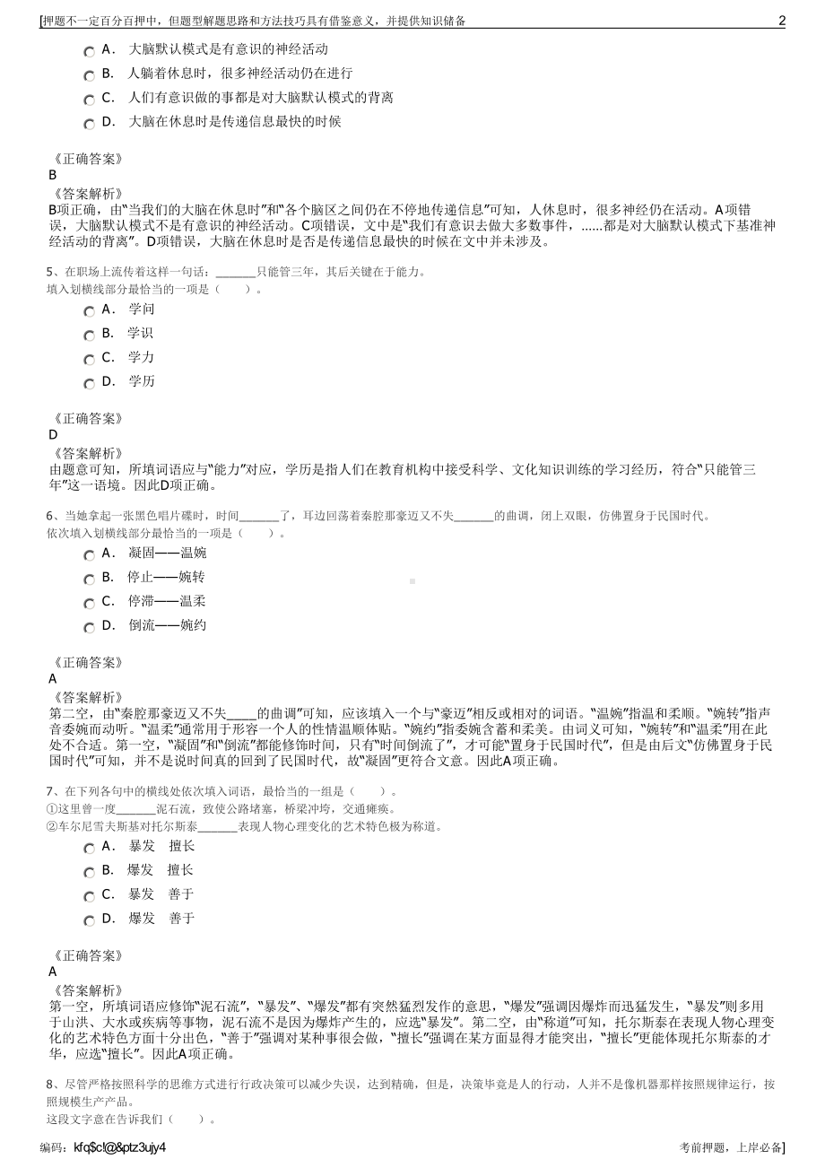 2023年福建上杭县城市建设发展有限公司招聘笔试押题库.pdf_第2页