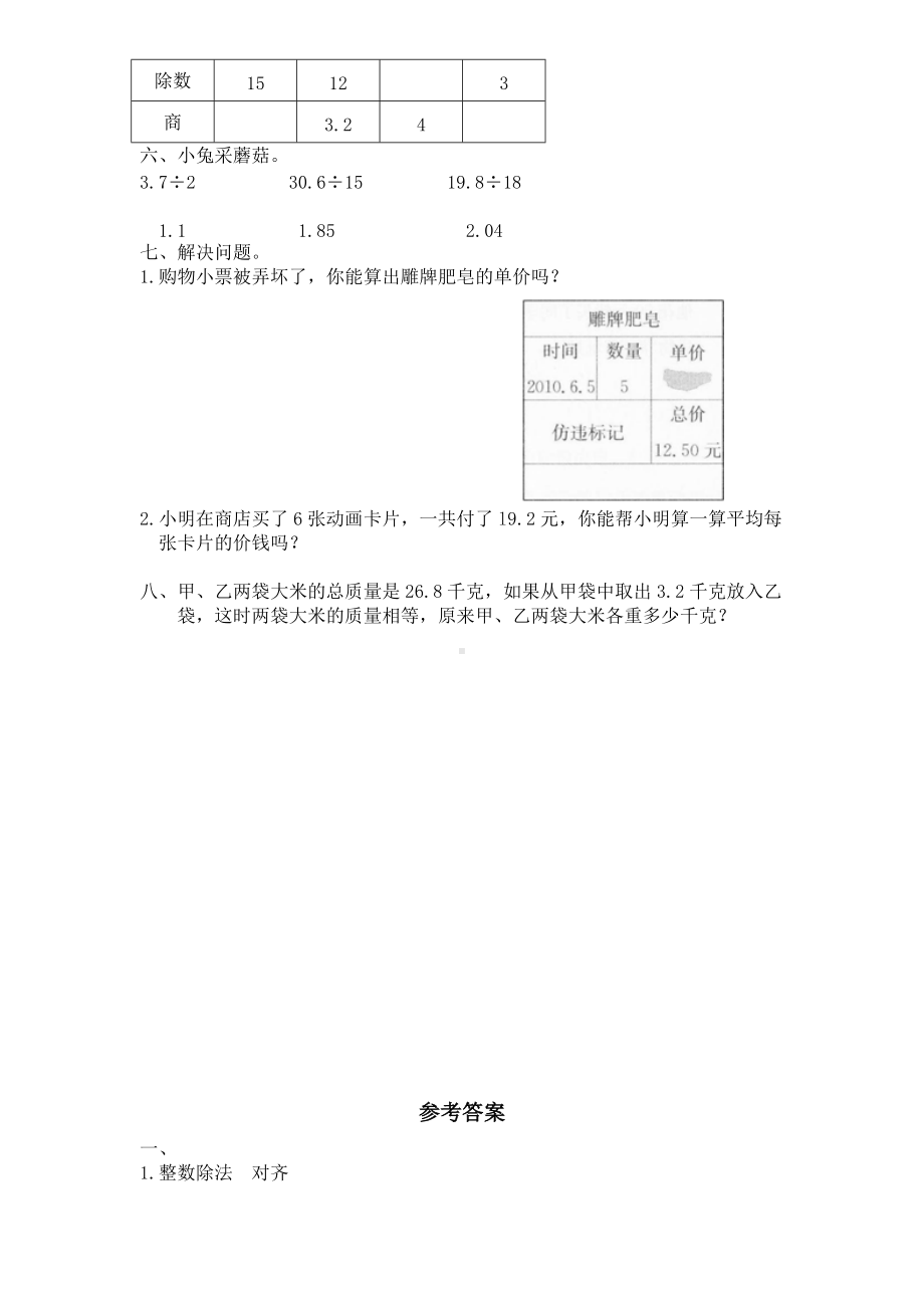 北师大版小学五年级上册数学第1单元《小数除法-精打细算》同步检测1（附答案）.pdf_第2页