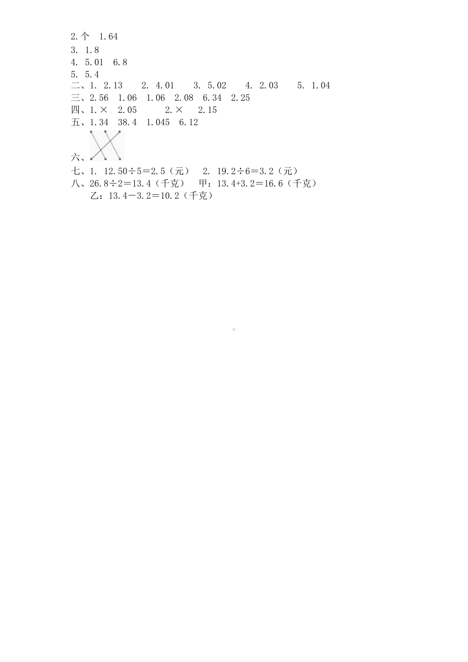 北师大版小学五年级上册数学第1单元《小数除法-精打细算》同步检测1（附答案）.pdf_第3页