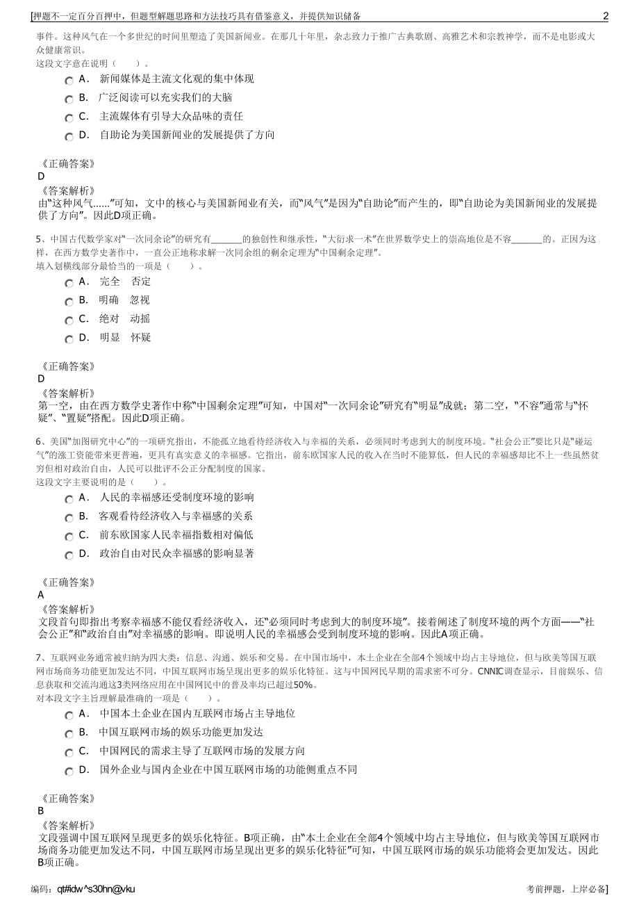 2023年江西上饶市广信投资集团有限公司招聘笔试押题库.pdf_第2页