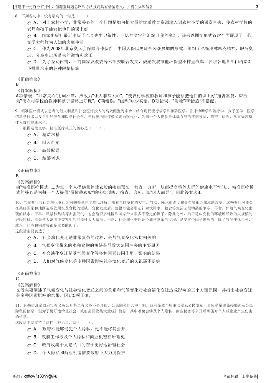 2023年江西上饶市广信投资集团有限公司招聘笔试押题库.pdf_第3页