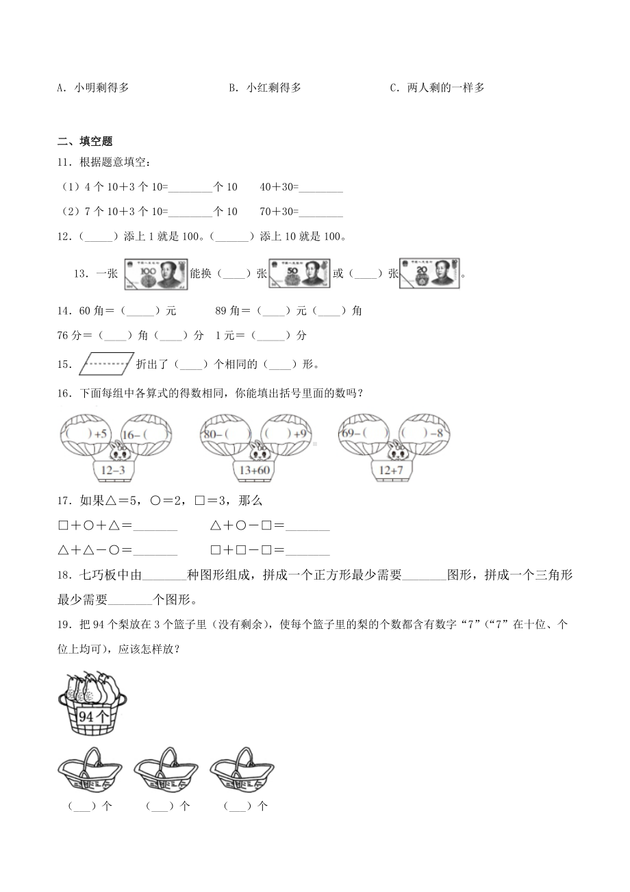 第八单元 《总复习》单元检测（A卷 基础巩固篇）.doc_第2页