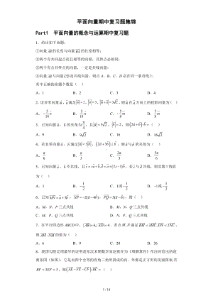 平面向量期中复习题集锦.pdf