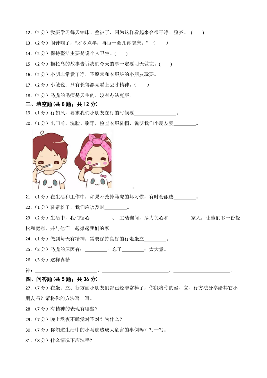 小学道德与法治一年级下册第一单元 我的好习惯 （单元测试 ）.docx_第2页