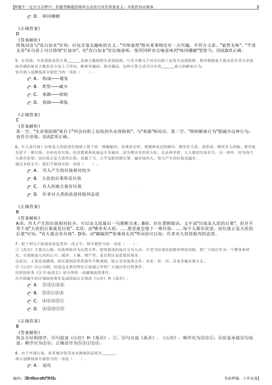 2023年山东东营市黄河农工商实业总公司招聘笔试押题库.pdf_第2页