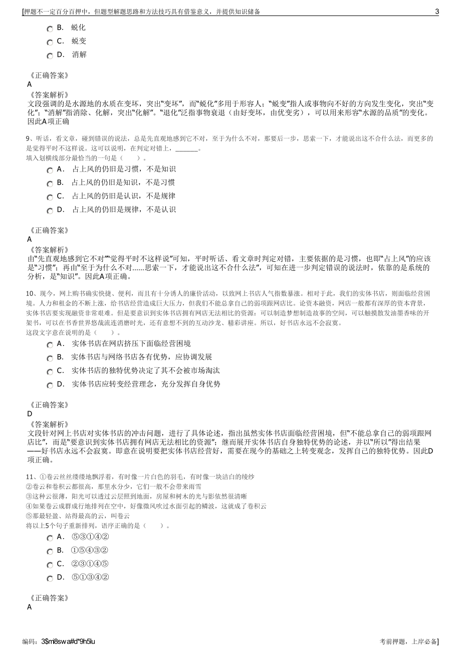 2023年山东东营市黄河农工商实业总公司招聘笔试押题库.pdf_第3页