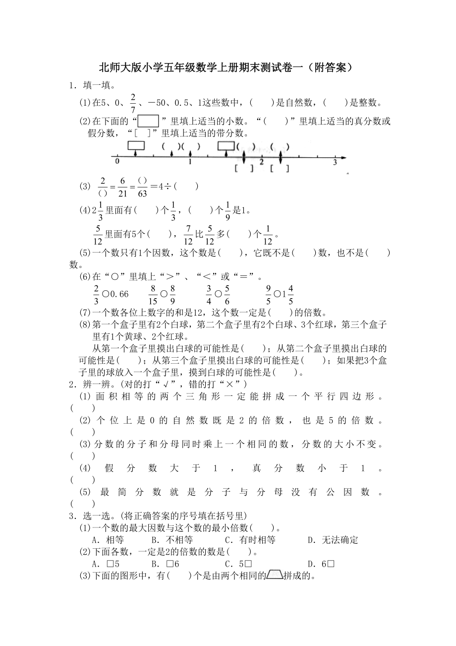 北师大版数学五年级上学期期末试卷4.doc_第1页