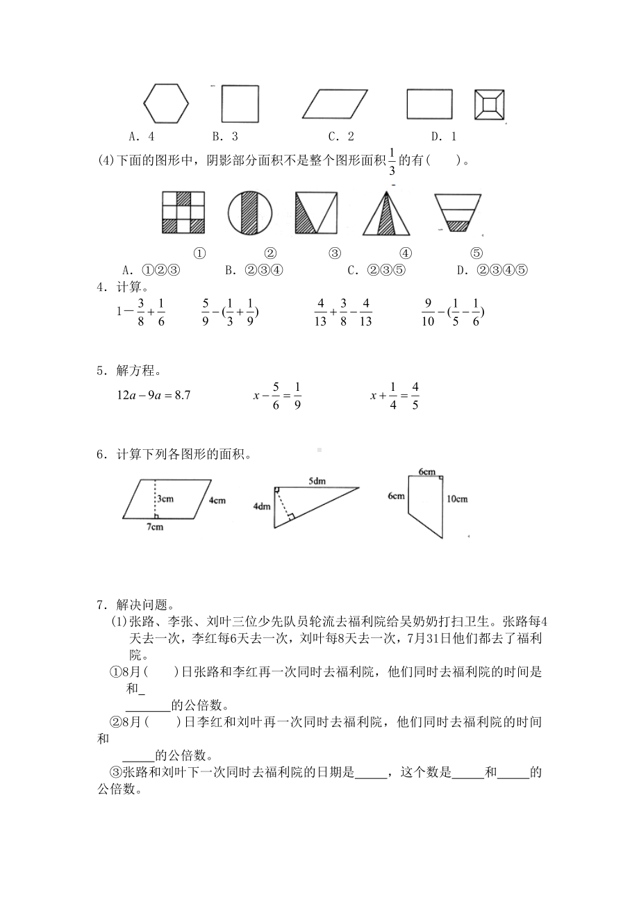 北师大版数学五年级上学期期末试卷4.doc_第2页