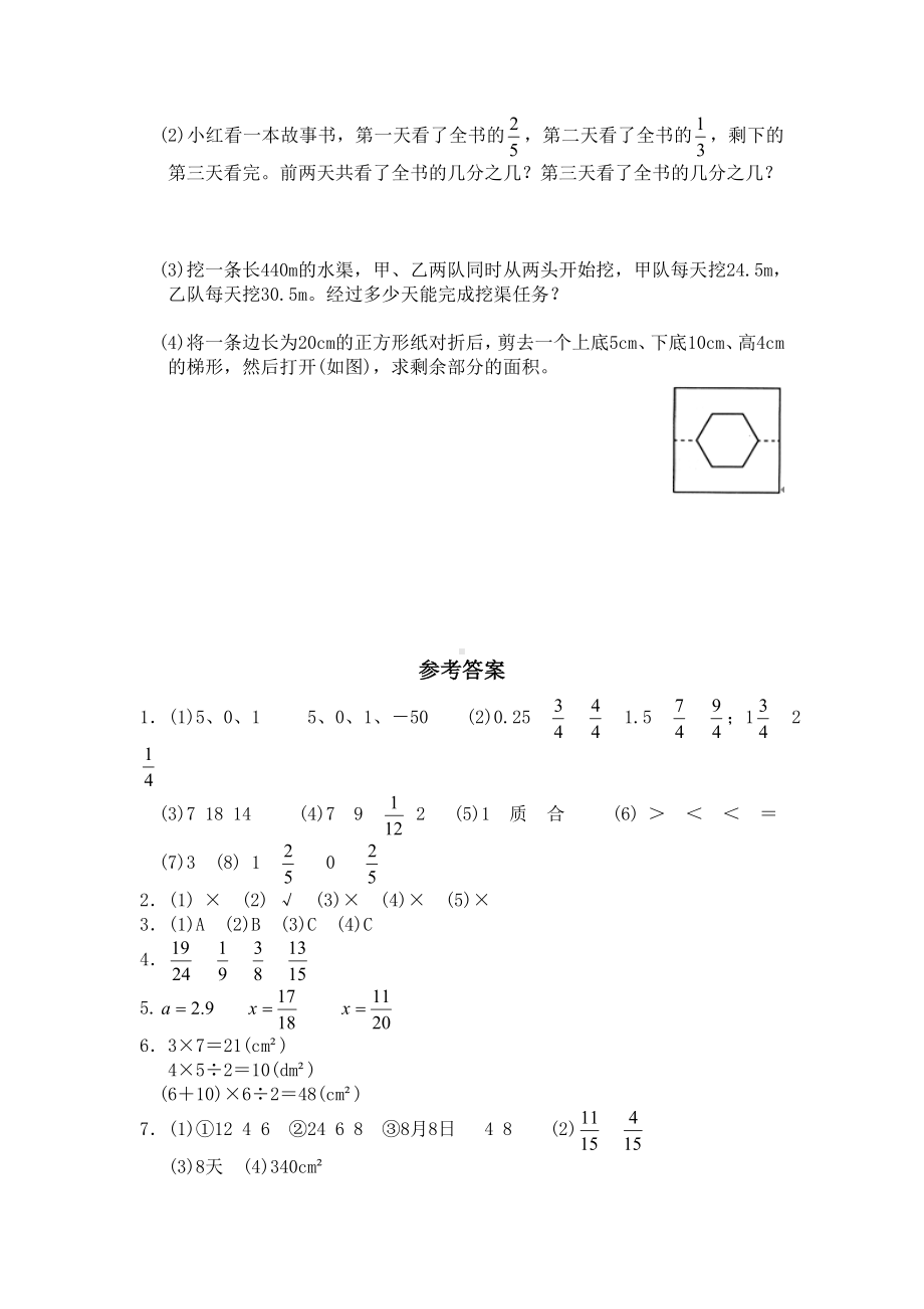 北师大版数学五年级上学期期末试卷4.doc_第3页