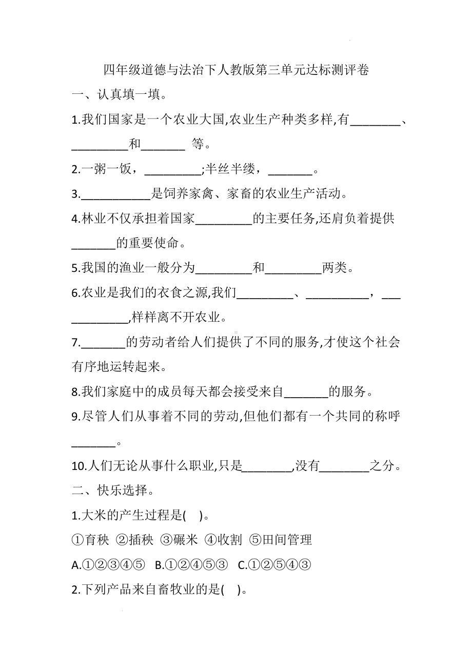 道德与法治四年级下册-第三单元达标测评卷（单元测试）4.docx_第1页