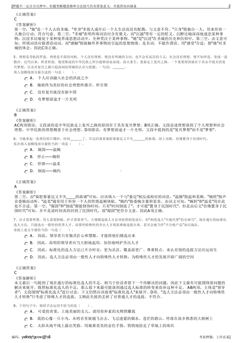 2023年毕节市水务投资集团有限责任公司招聘笔试押题库.pdf_第2页