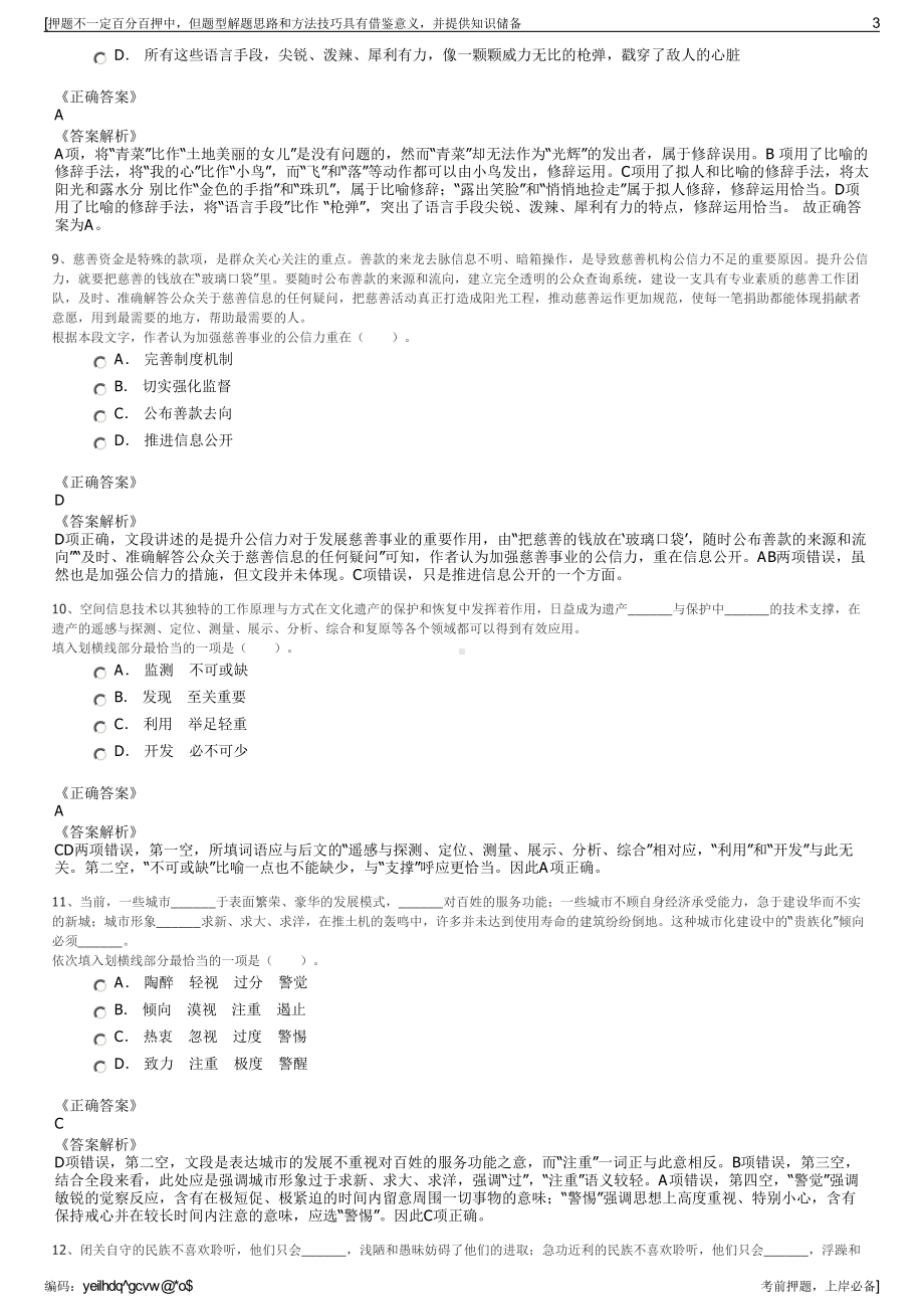 2023年毕节市水务投资集团有限责任公司招聘笔试押题库.pdf_第3页