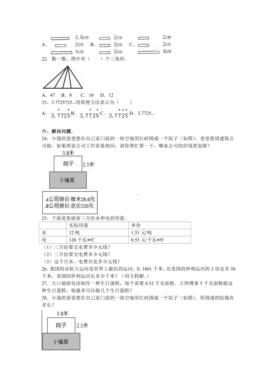 北师大版数学四年级下学期期末试卷2.doc_第3页