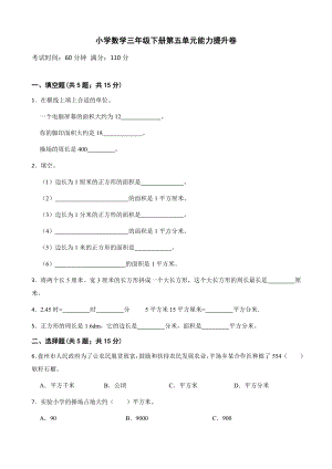 小学数学三年级下册 第五单元能力提升卷 含答案.docx