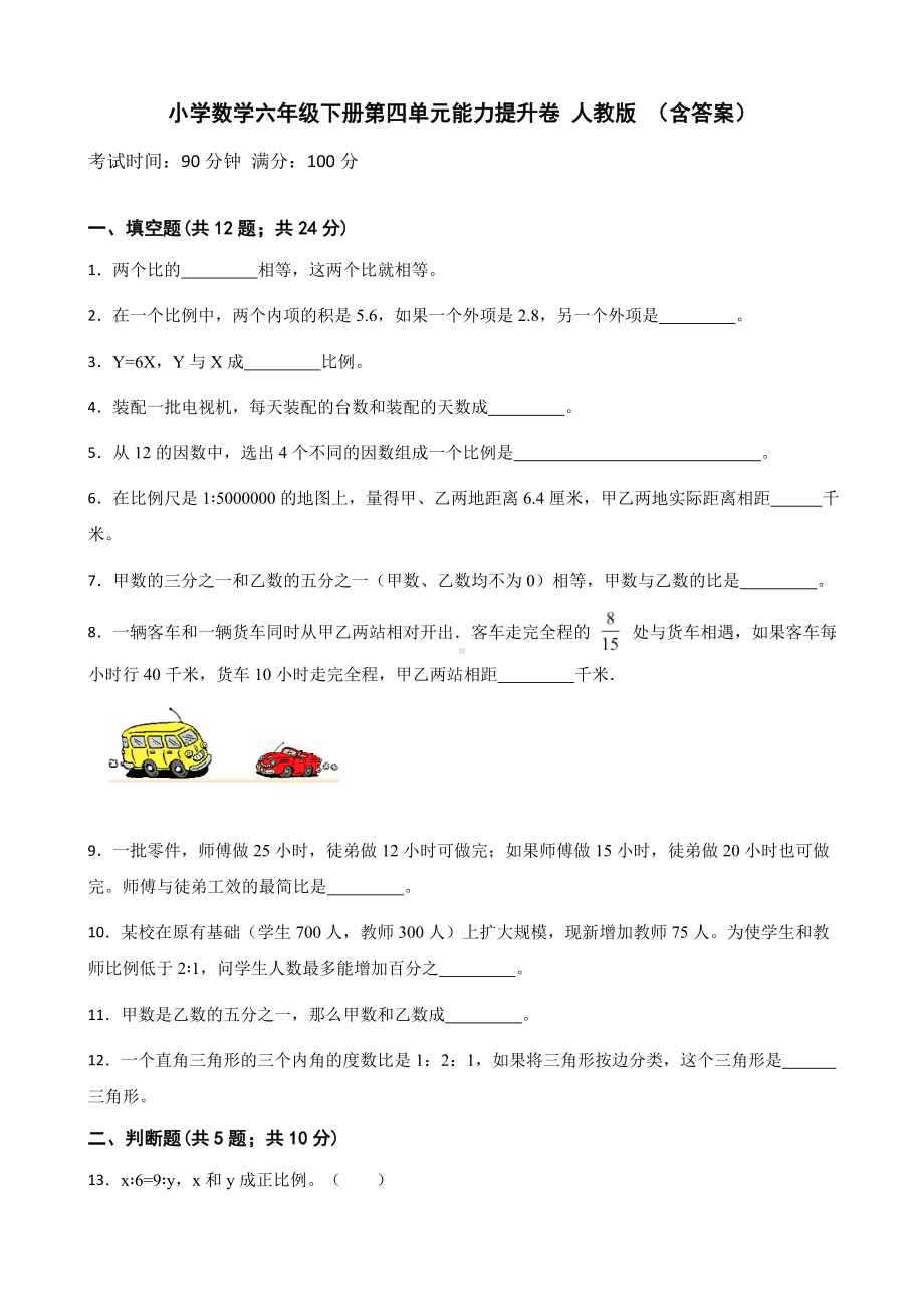 小学数学六年级下册 第四单元能力提升卷 含答案.docx_第1页